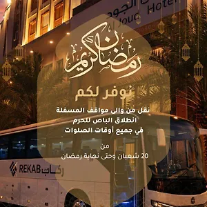 Hotel Al Joud Makkah, La Mecque